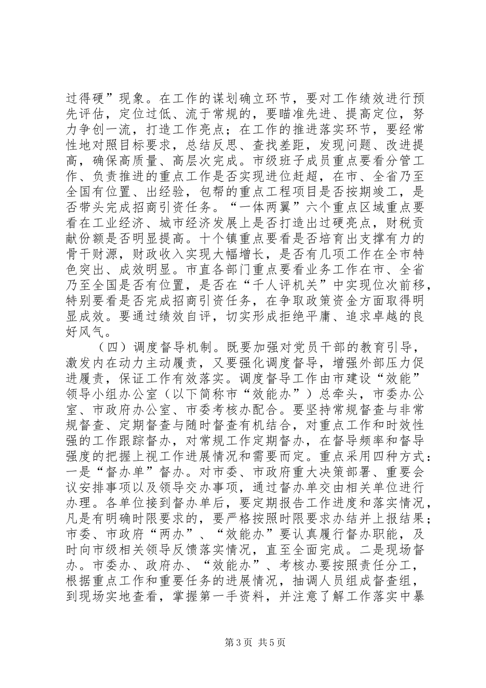 2024年市委健全完善机制意见_第3页