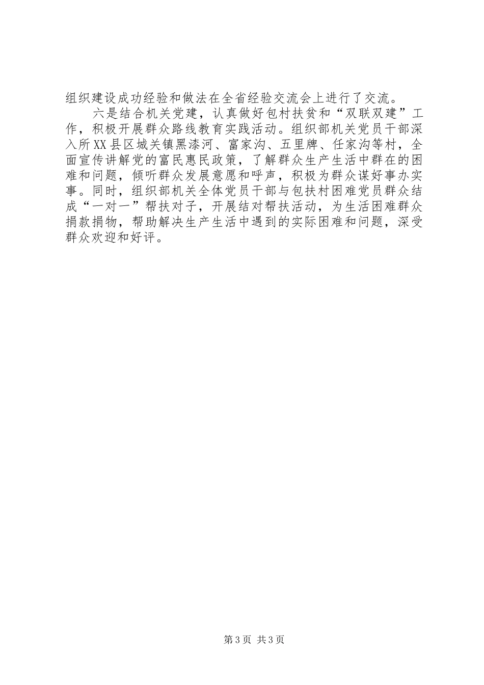 2024年市委讲师团综合办公室主任先进事迹材料_第3页