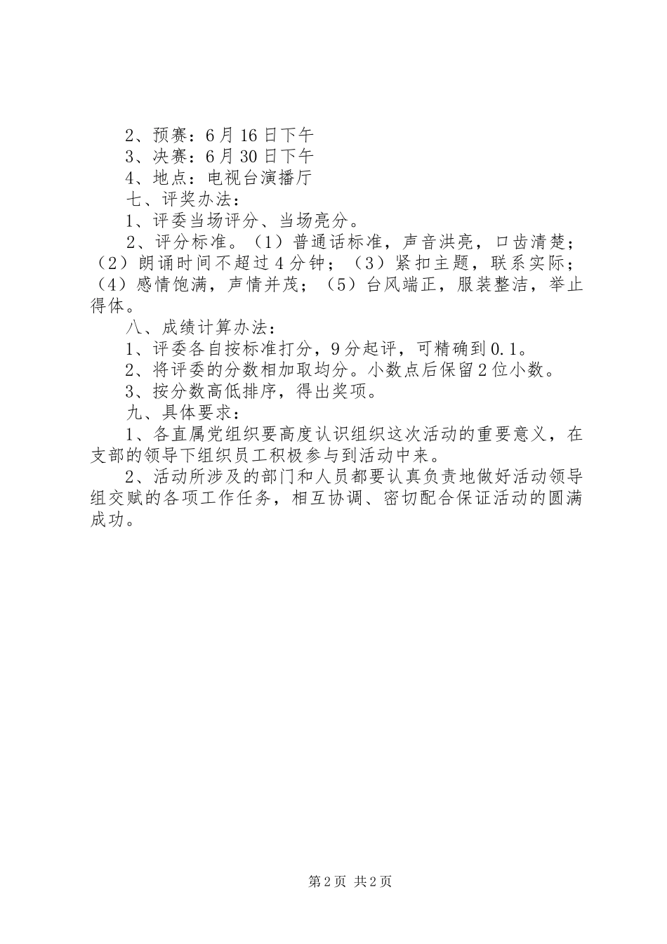 2024年市广电局纪念七一方案_第2页