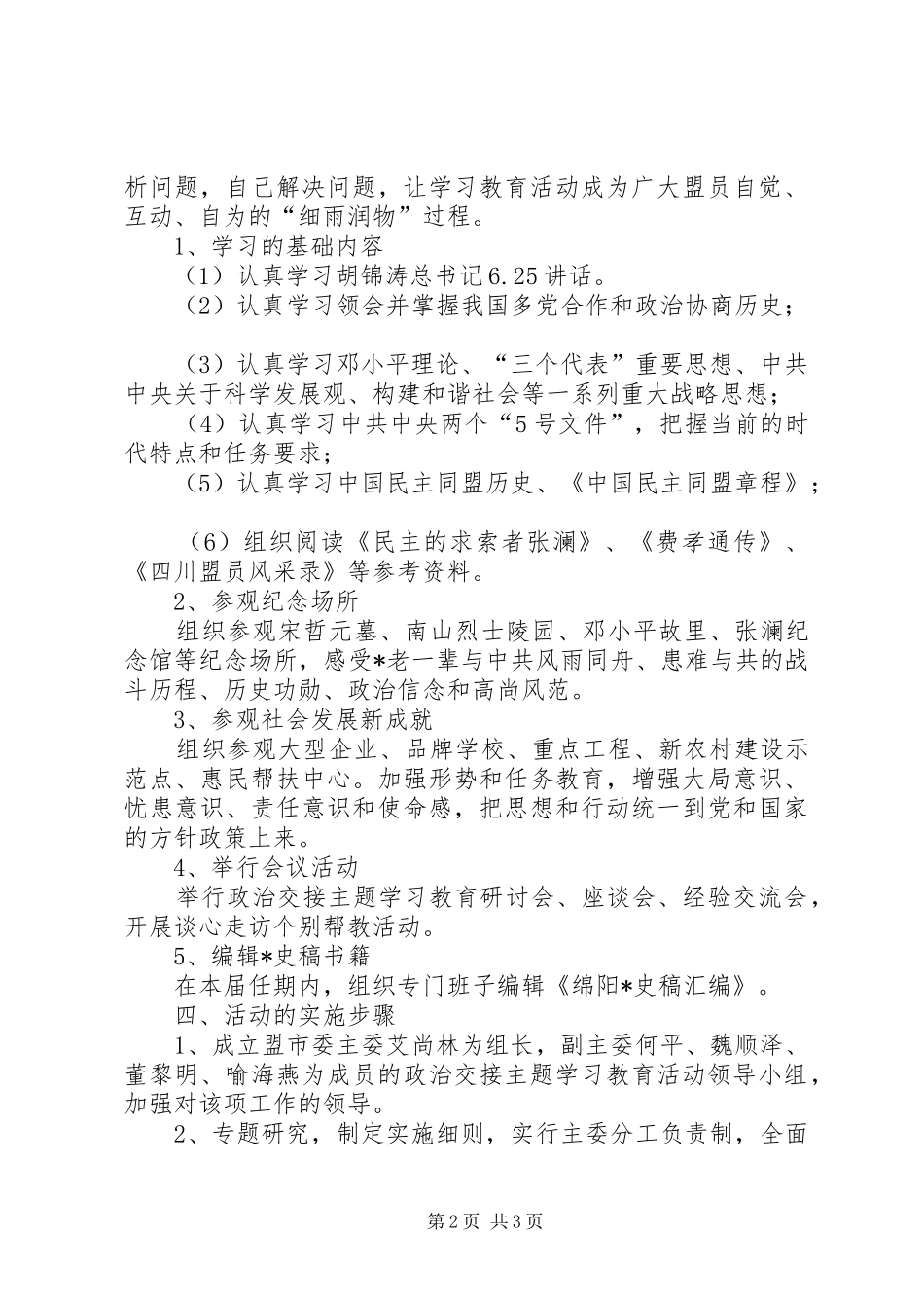 2024年市委交接学习教育工作意见_第2页