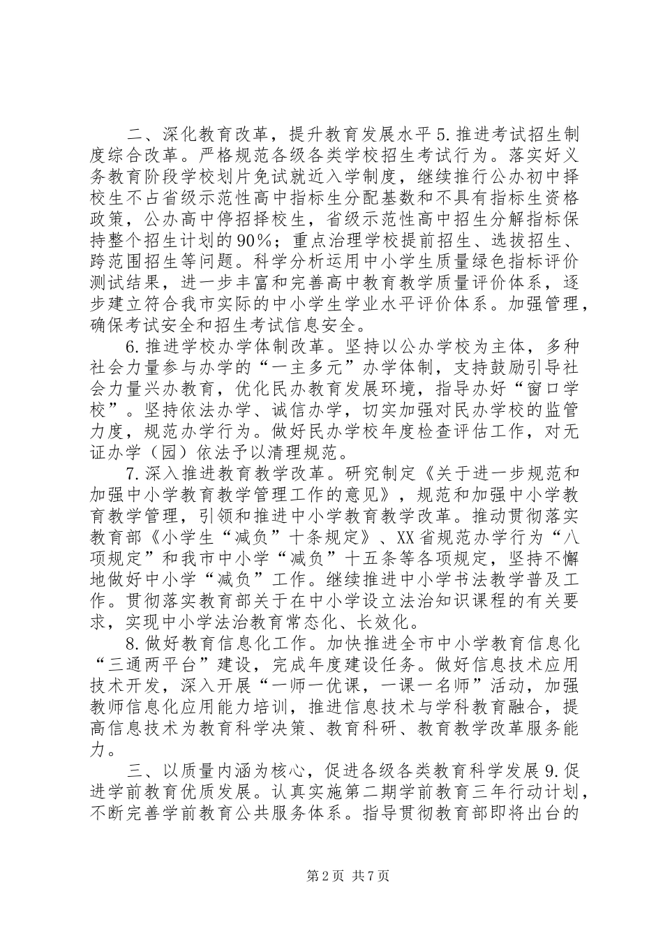 2024年市委教育工委年度工作要点_第2页