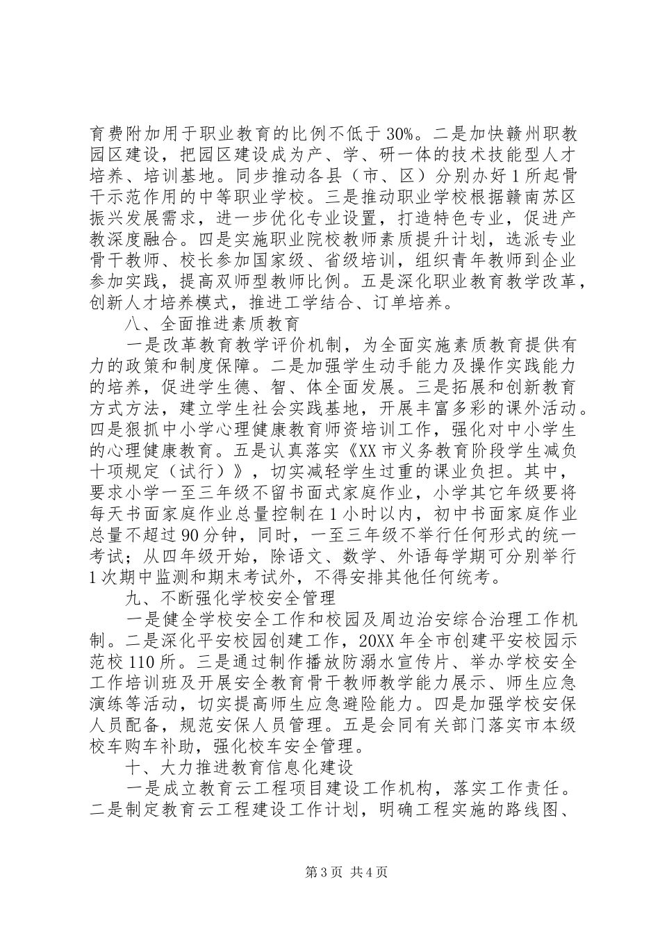 2024年市委教育工委市教育局党的群众路线教育实践活动整改方案_第3页