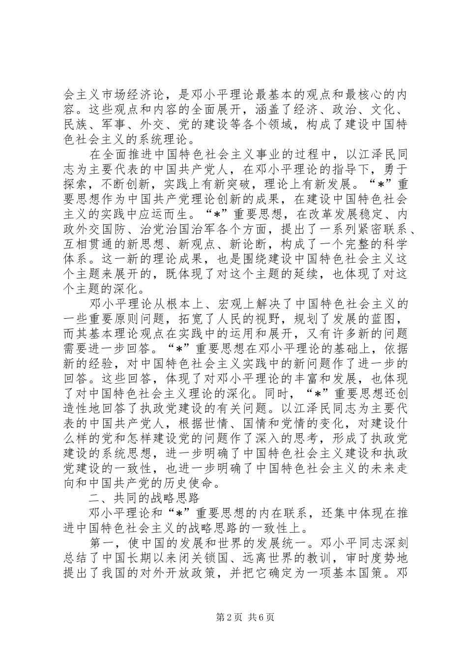 2024年市广电局理论创新思考_第2页
