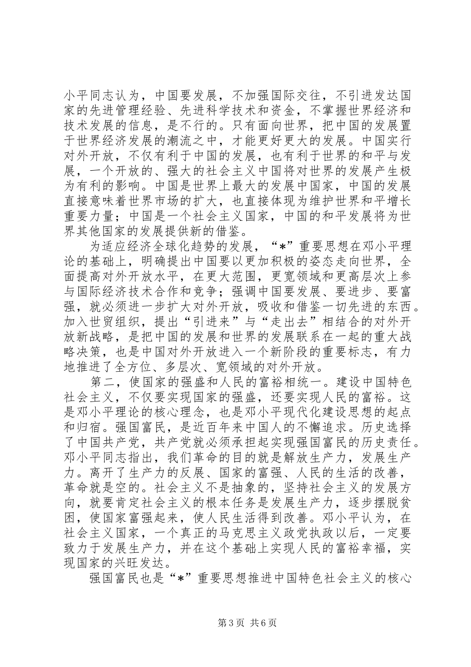 2024年市广电局理论创新思考_第3页