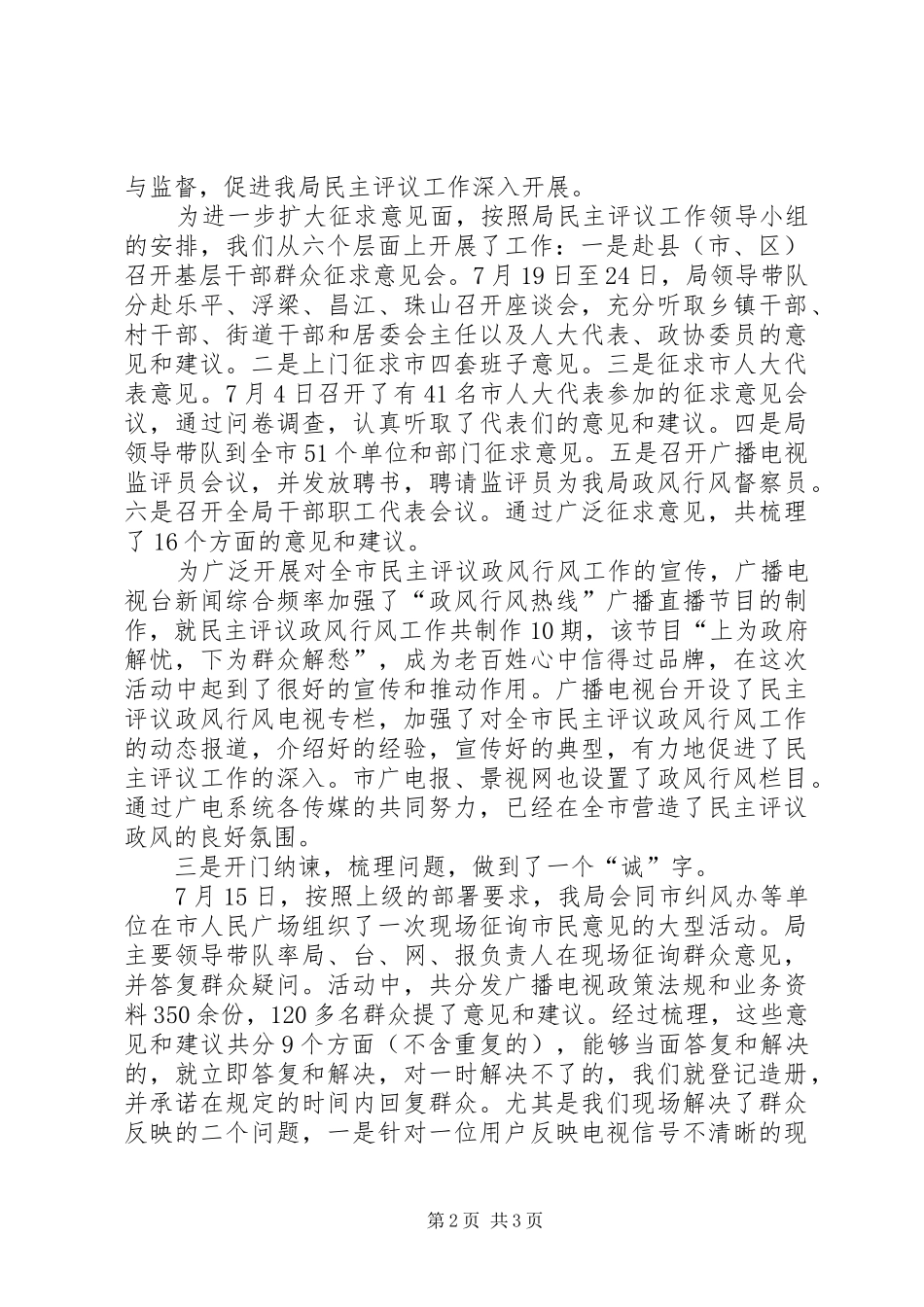 2024年市广电局民主评议政风行风工作汇报_第2页