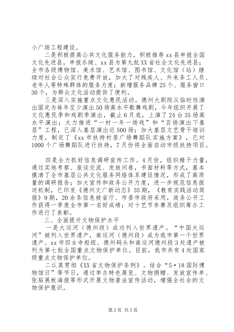 2024年市广电局年度工作总结范文_第2页