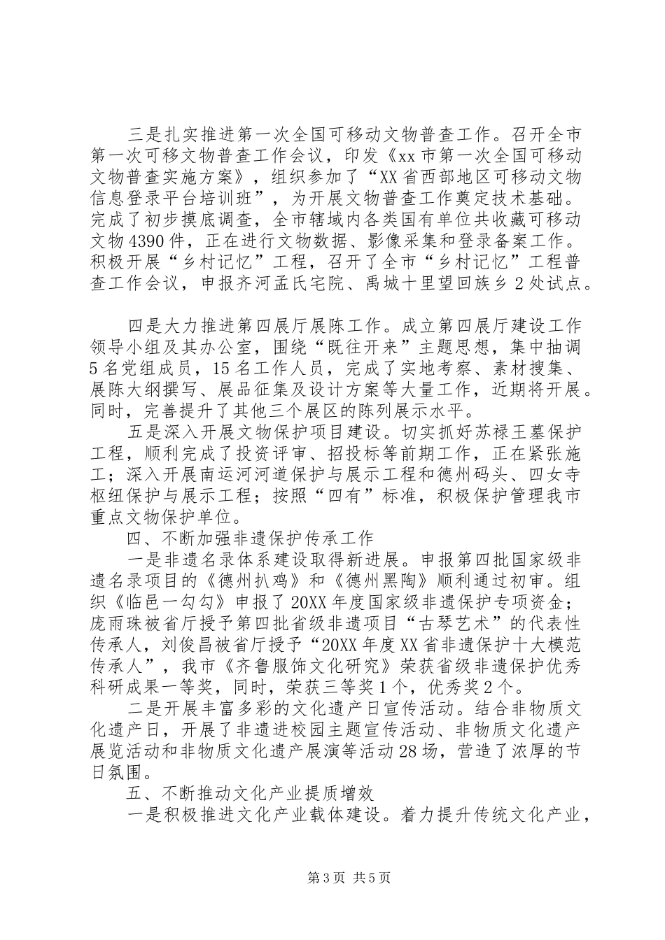 2024年市广电局年度工作总结范文_第3页