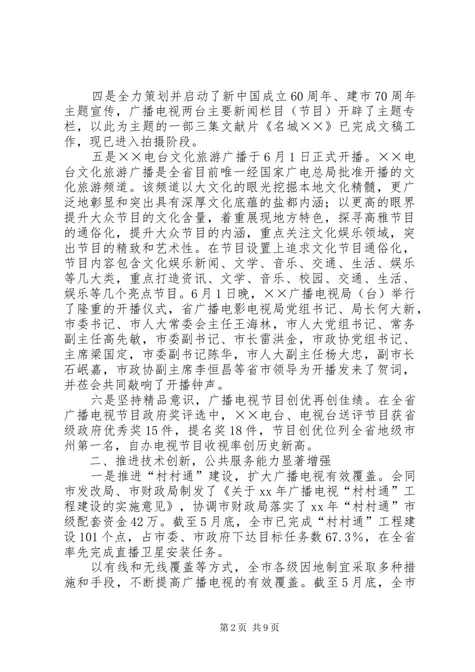 2024年市广电局年终工作总结_第2页
