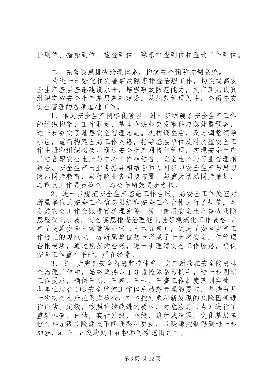 2024年市广电局年终工作总结和工作计划广电局工作总结_第3页