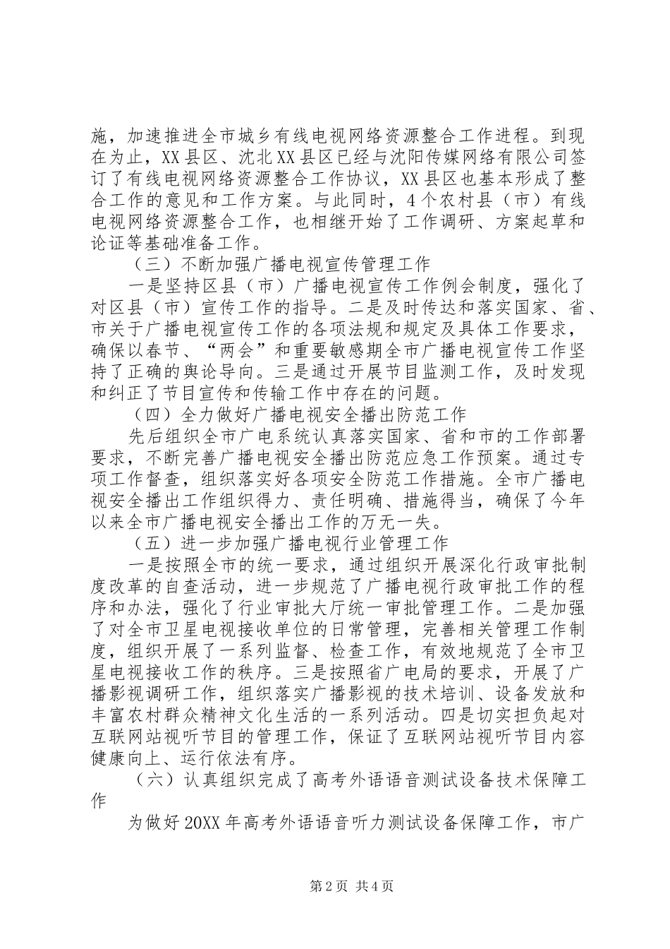 2024年市广电局上半年工作汇报讲话及下半年工作安排_第2页