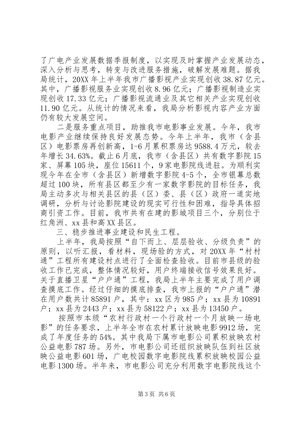 2024年市广电局上半年工作总结报告_第3页