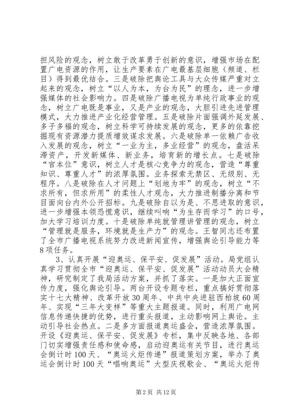 2024年市广电局上半年行风工作总结_第2页