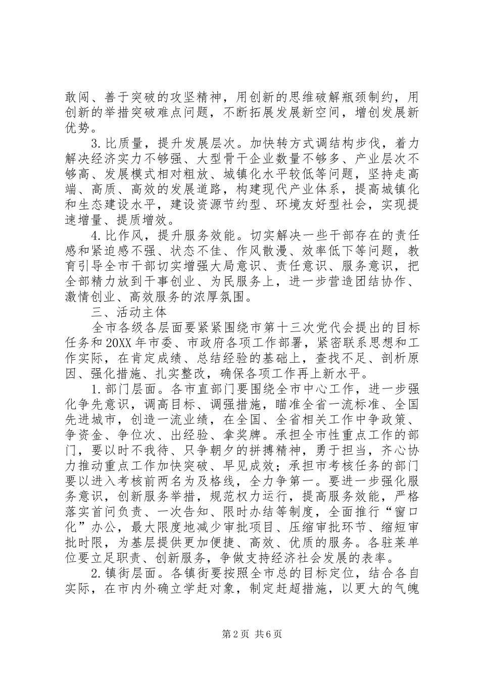 2024年市委解放思想提标争先意见_第2页