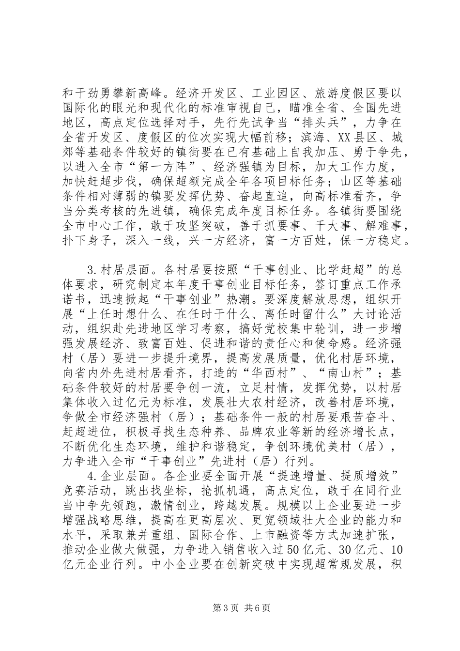 2024年市委解放思想提标争先意见_第3页