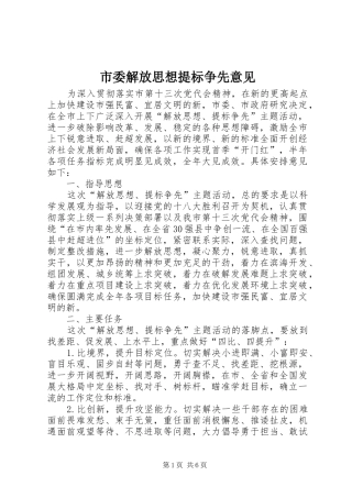 2024年市委解放思想提标争先意见