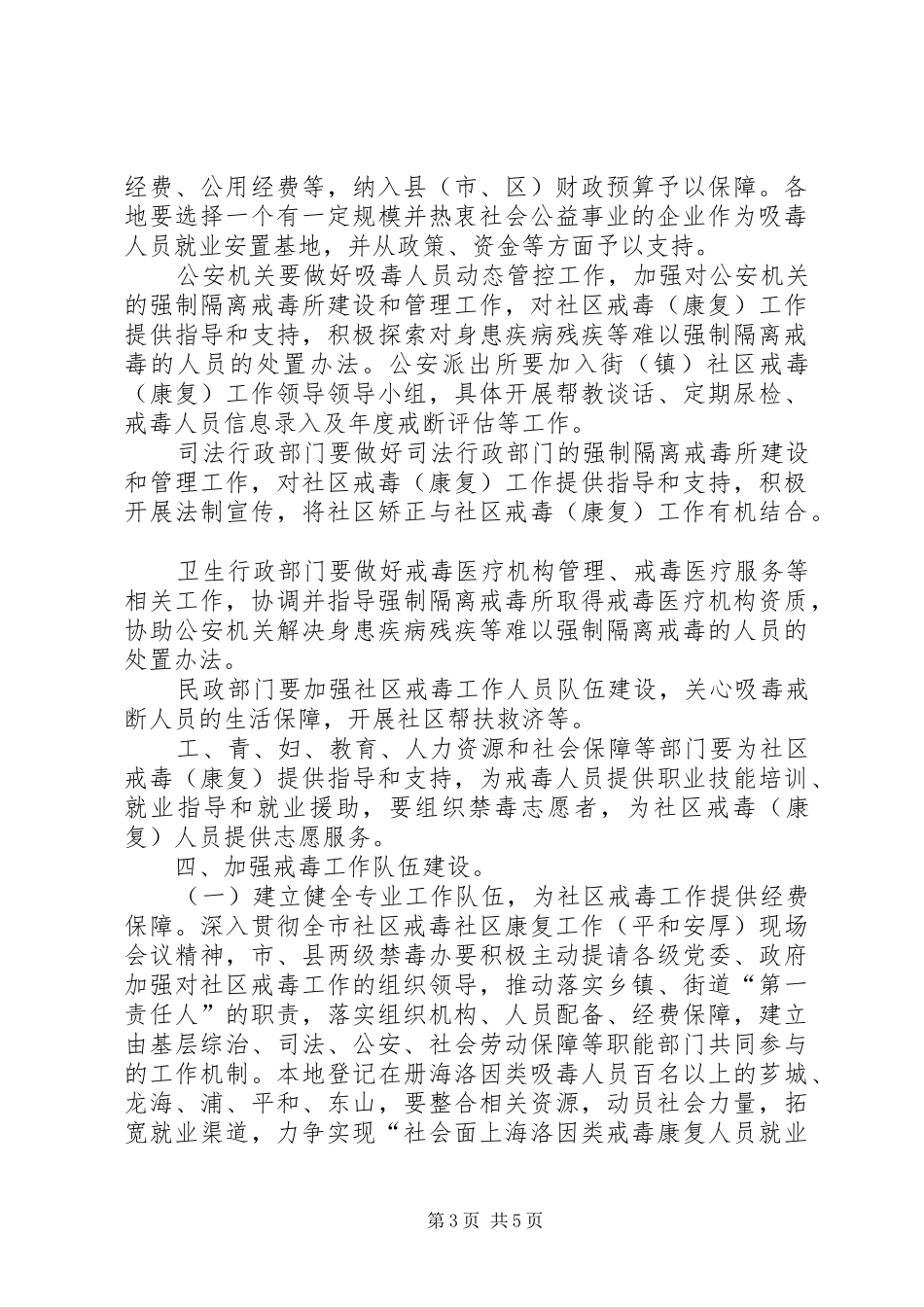 2024年市委戒毒工作建议_第3页