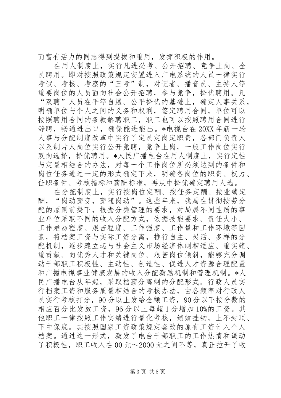2024年市广电局事业单位人事制度改革经验材料_第3页