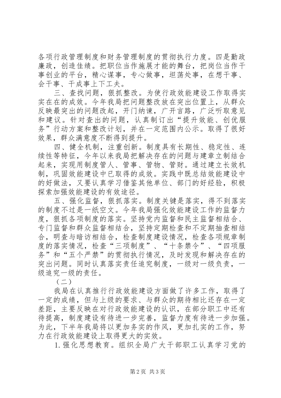 2024年市广电局行政上半年总结_第2页