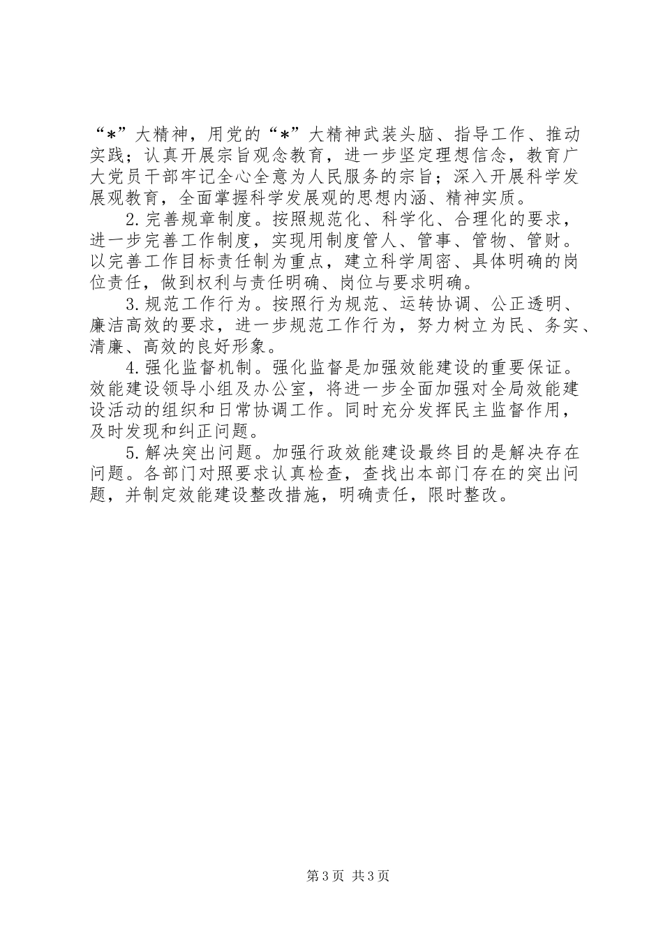 2024年市广电局行政上半年总结_第3页