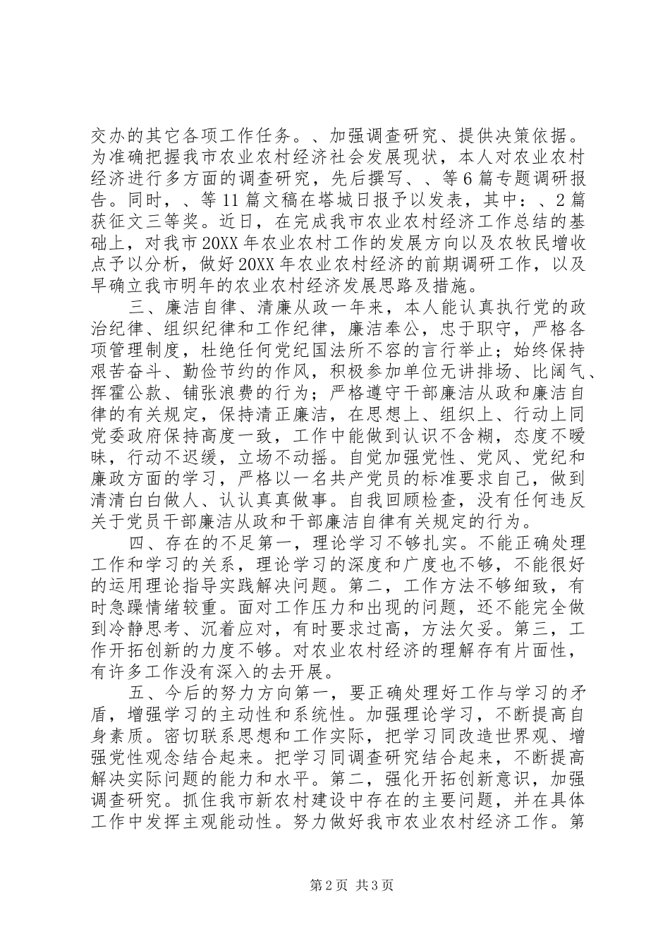 2024年市委经工办个人工作总结_第2页