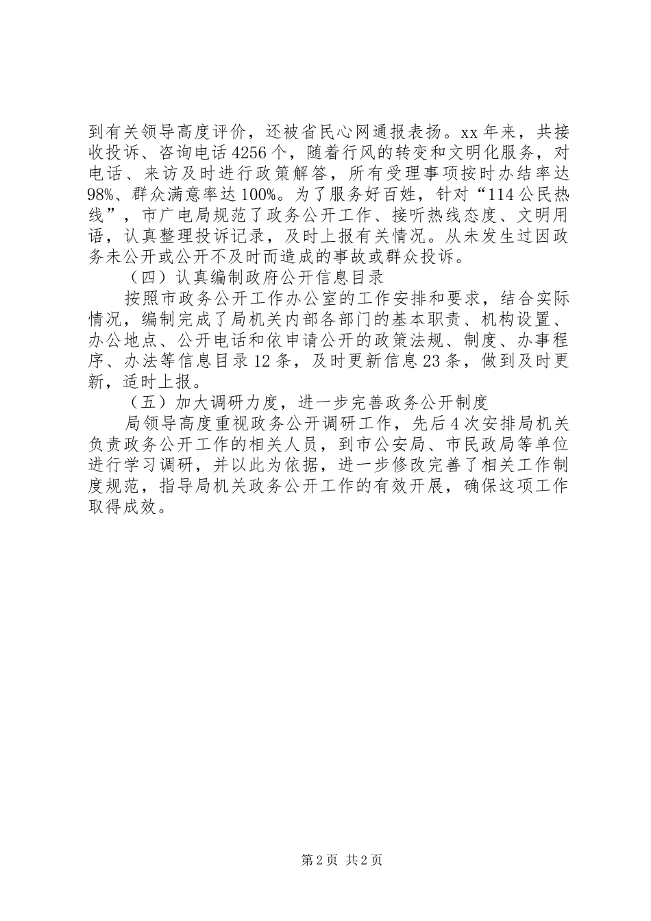 2024年市广电局政务公开工作总结_第2页