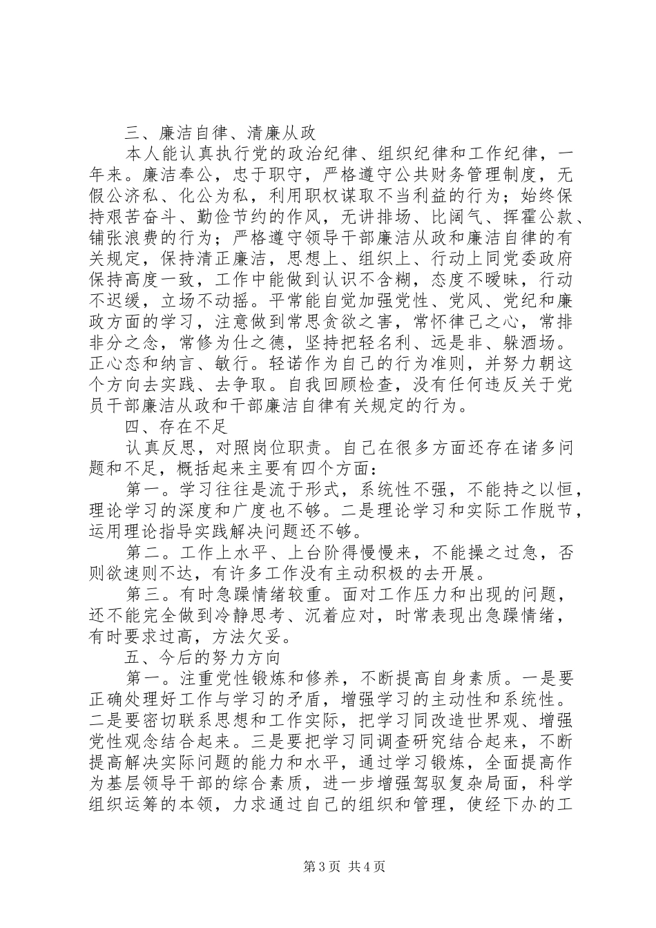 2024年市委经工办个人述职述廉汇报_第3页