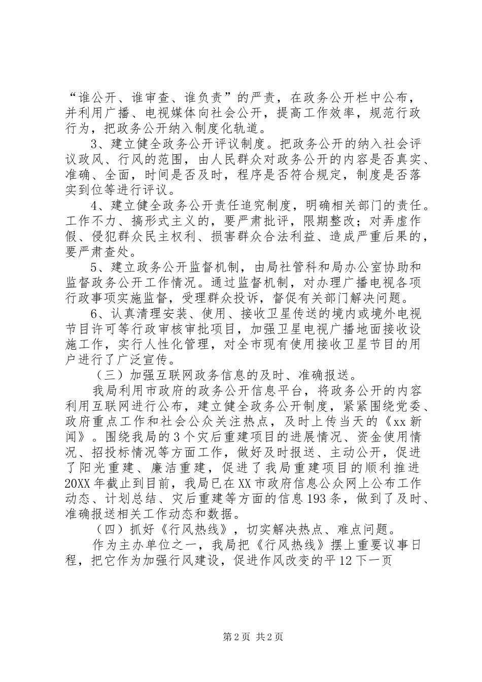 2024年市广电局政务公开工作总结及工作计划_第2页