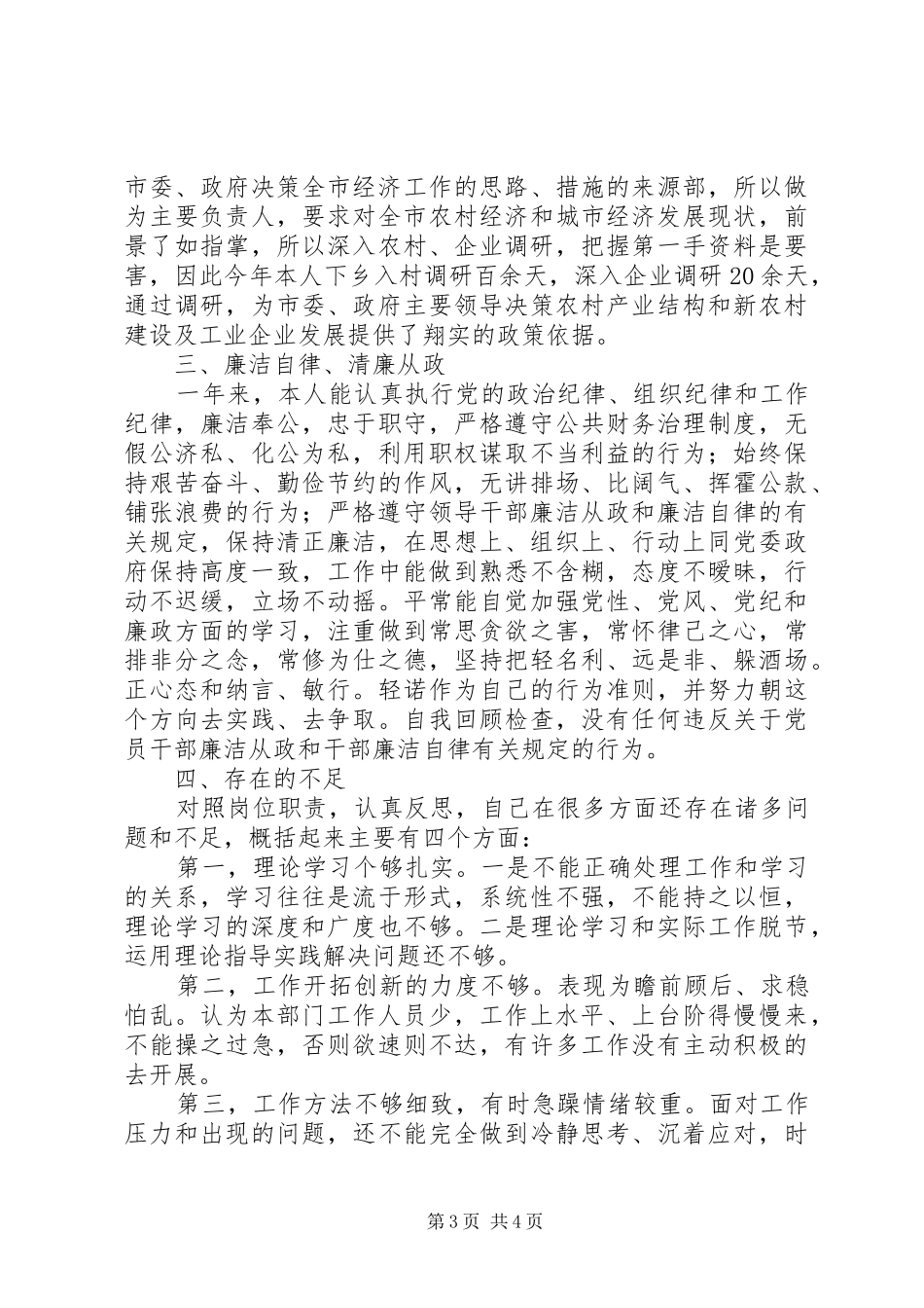2024年市委经工办年终工作总结_第3页