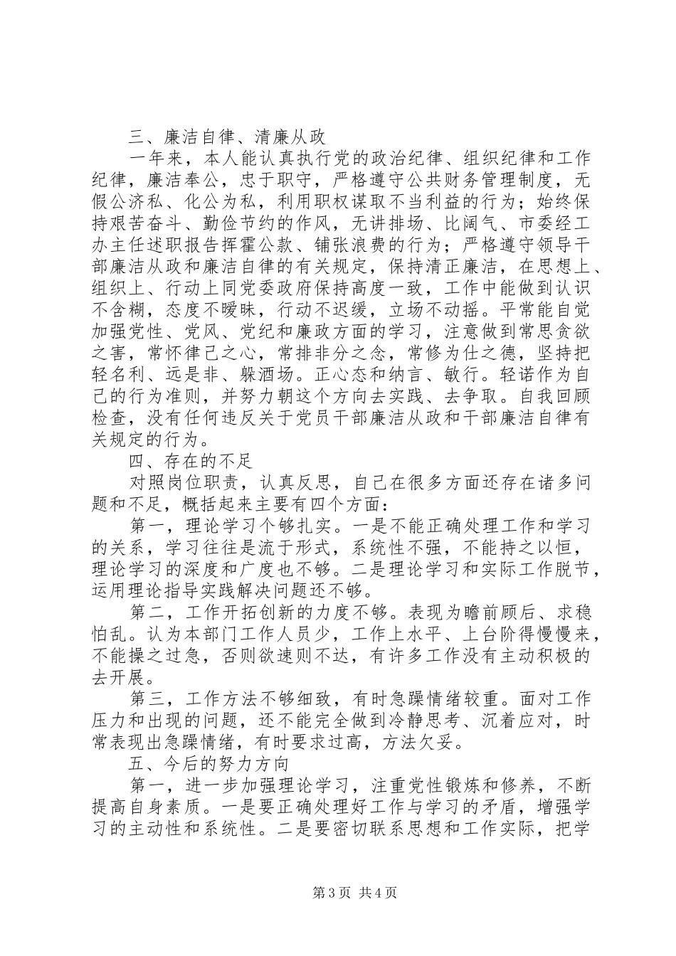 2024年市委经工办主任述职报告_第3页