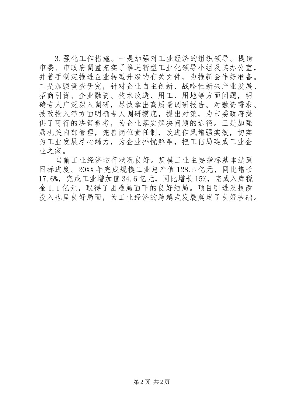 2024年市委经济工作会议精神贯彻落实情况汇报_第2页