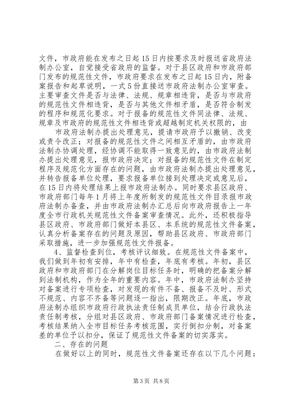 2024年市规范性文件备案工作现状存在问题及对策_第3页