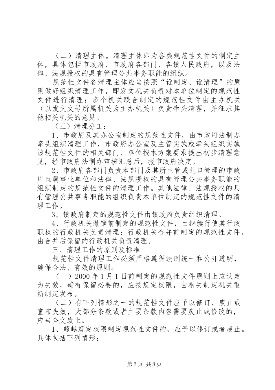 2024年市规范性文件清理工作方案_第2页