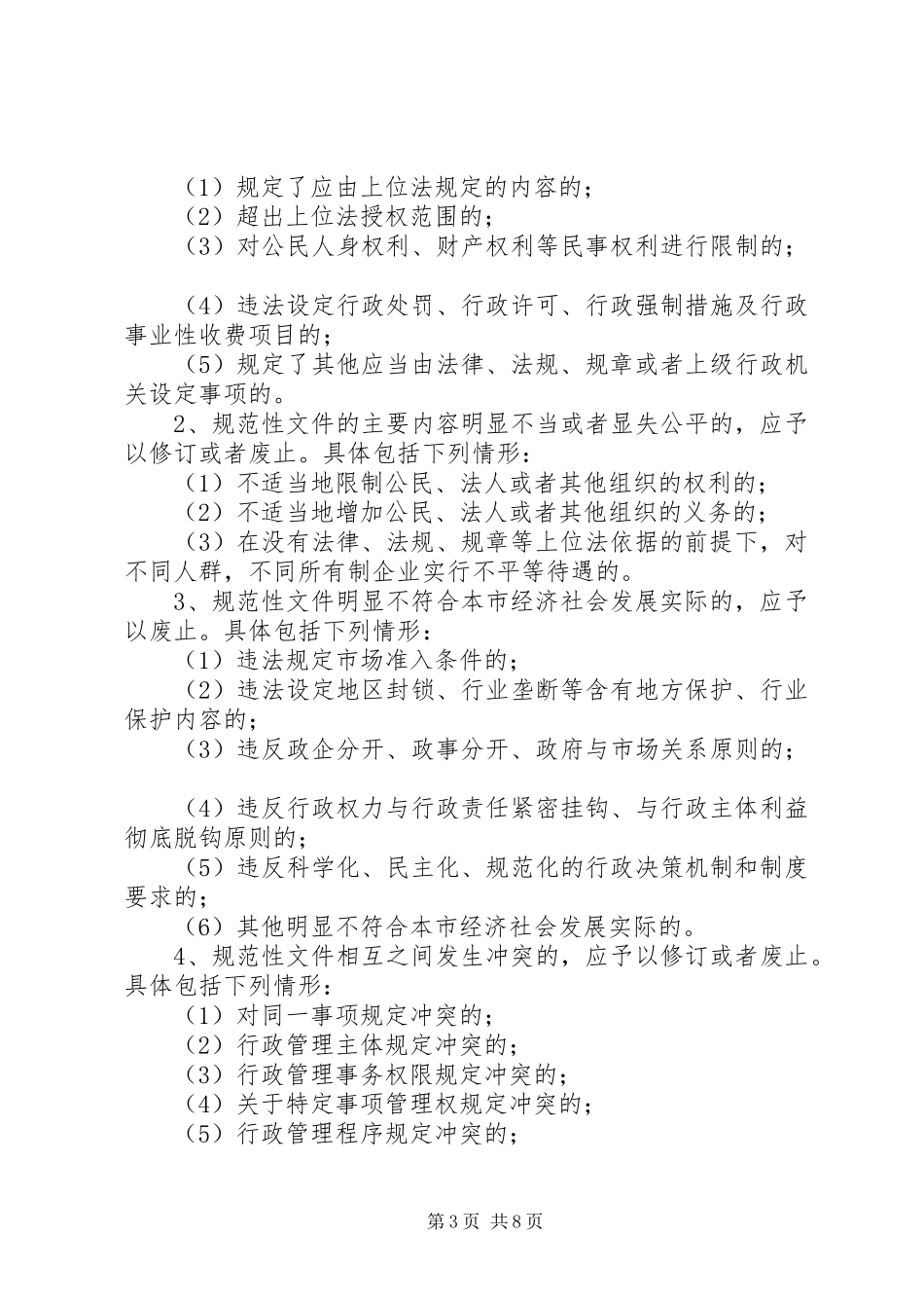 2024年市规范性文件清理工作方案_第3页