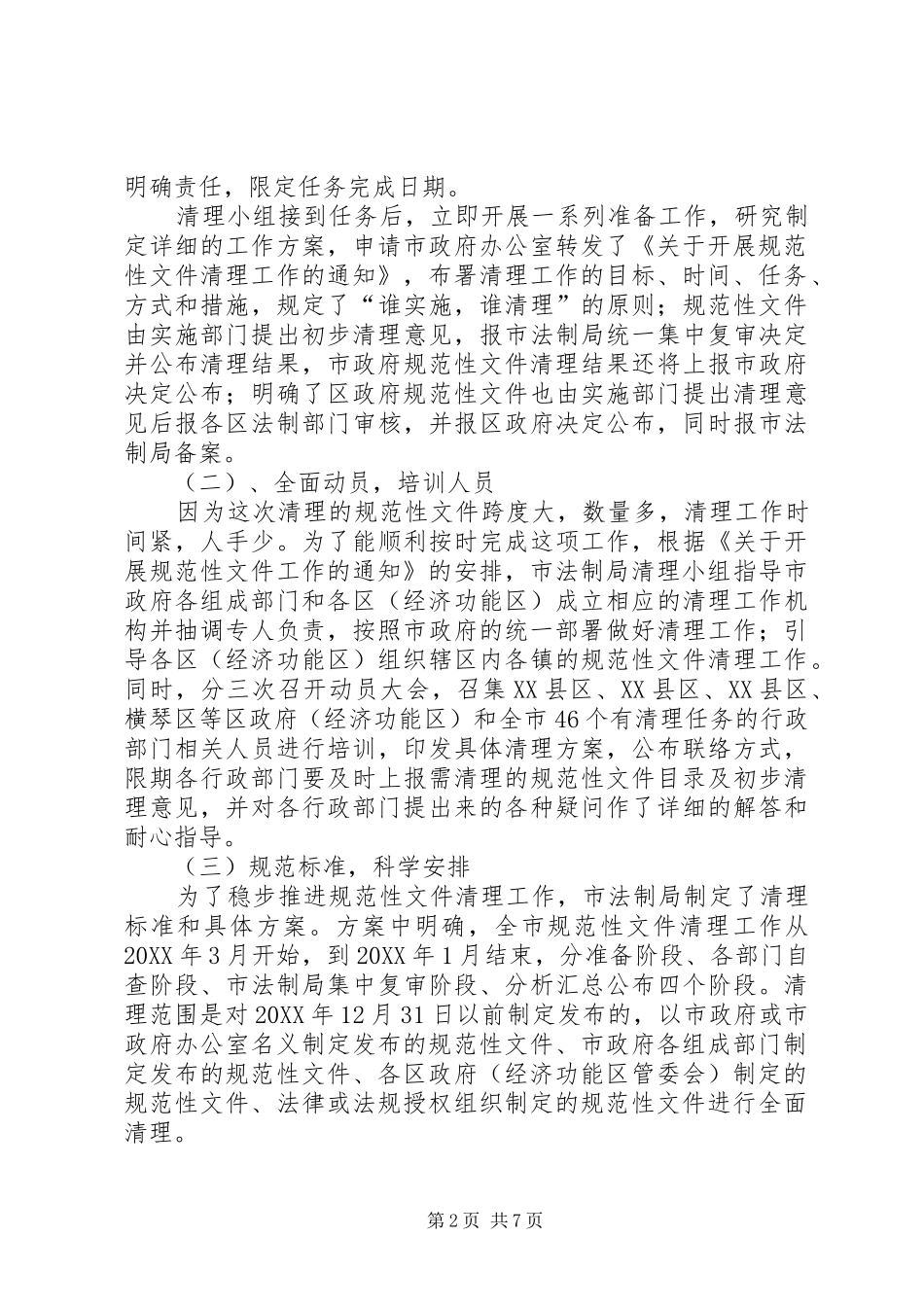 2024年市规范性文件清理工作汇报_第2页