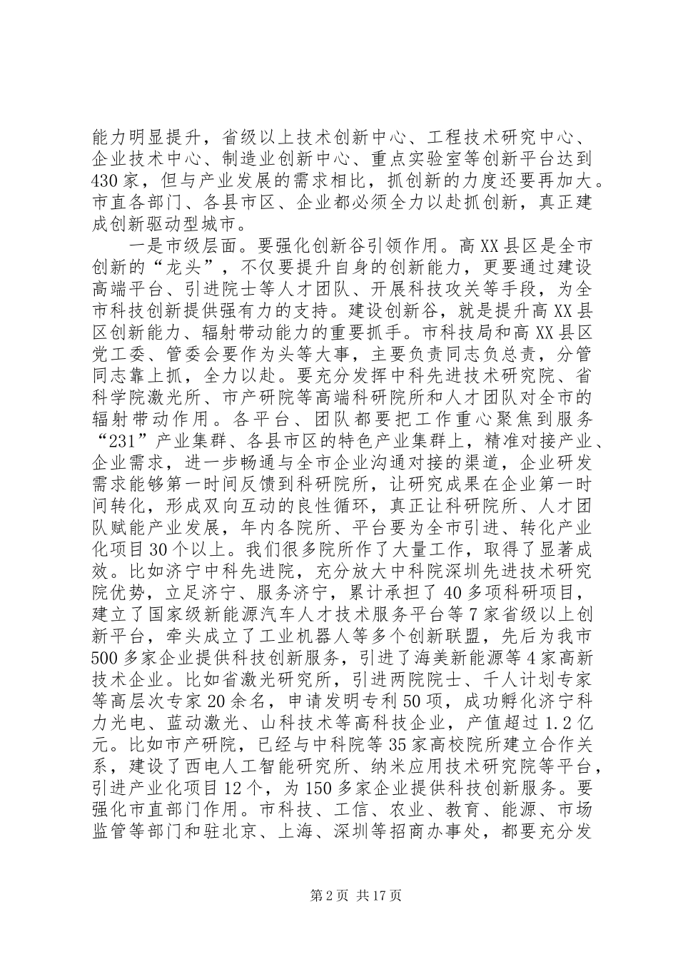 2024年市委经济工作会议总结致辞_第2页