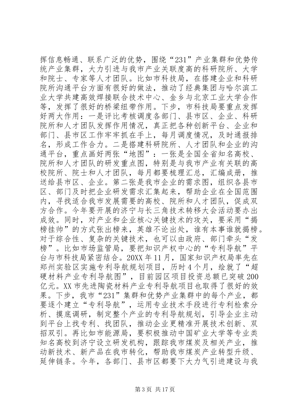 2024年市委经济工作会议总结致辞_第3页