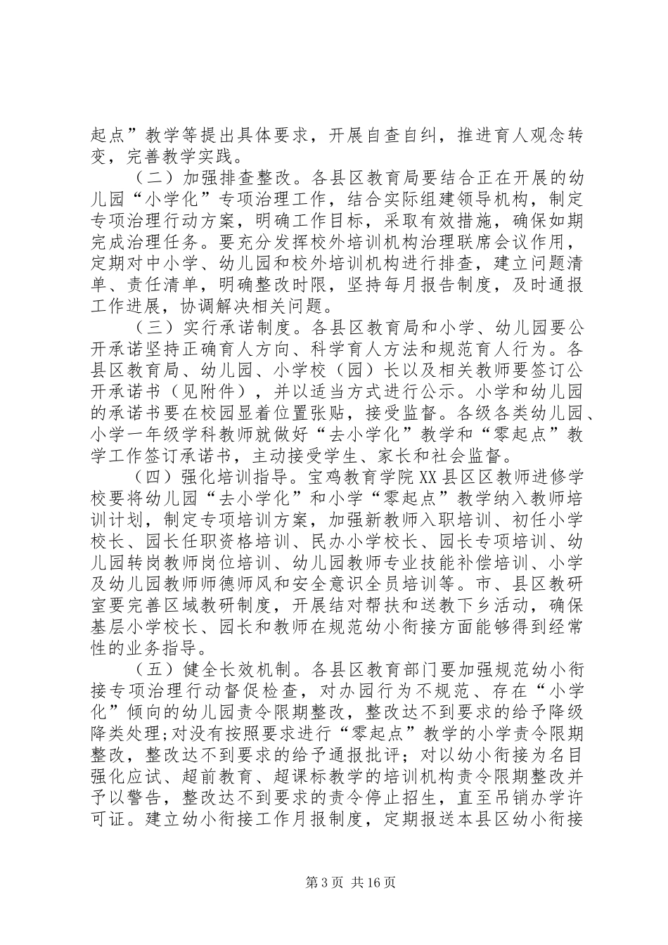 2024年市规范幼小衔接专项治理行动方案_第3页