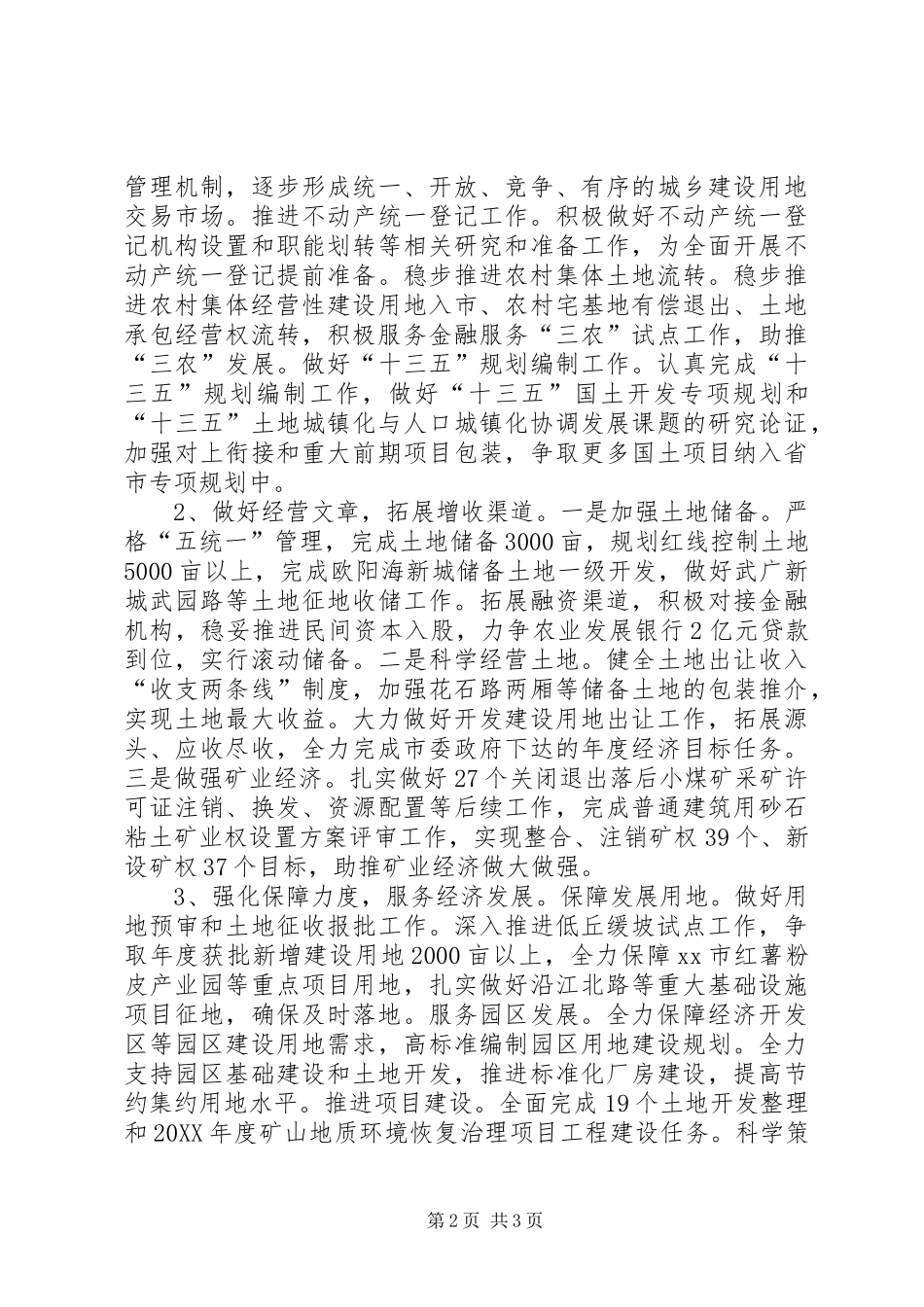 2024年市委经济工作务虚会致辞稿_第2页