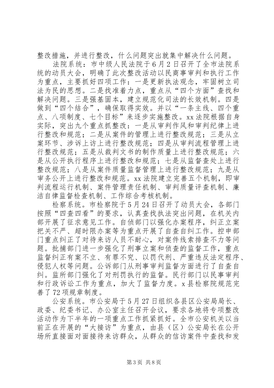 2024年市规范执法行为，促进执法公正专项整改活动工作情况报告_第3页