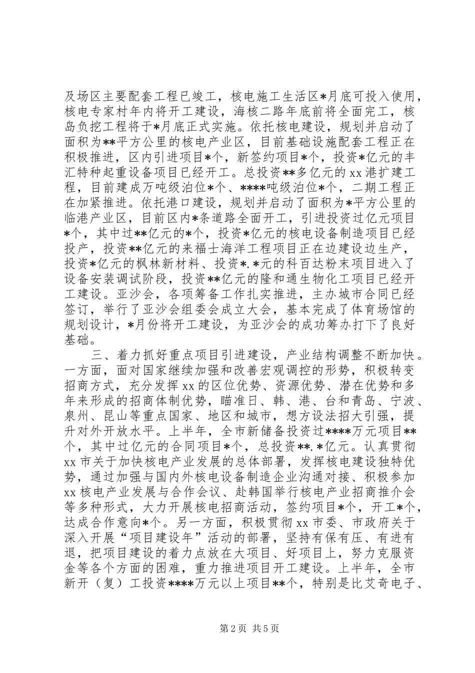 2024年市委经济社会运行发展情况汇报_第2页