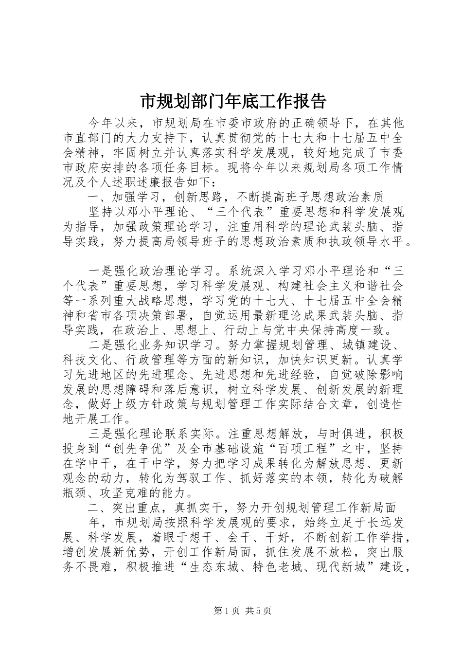 2024年市规划部门年底工作报告_第1页