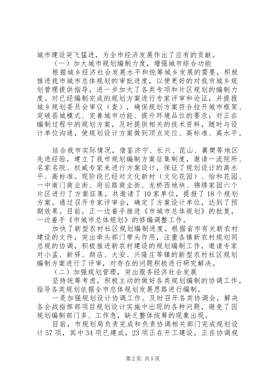 2024年市规划部门年底工作报告_第2页