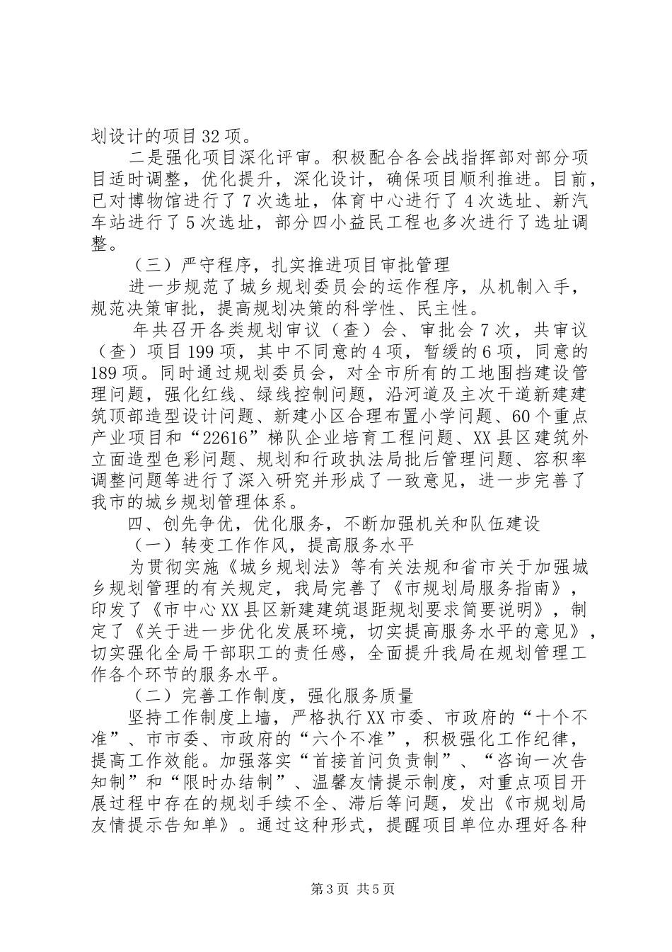 2024年市规划部门年底工作报告_第3页