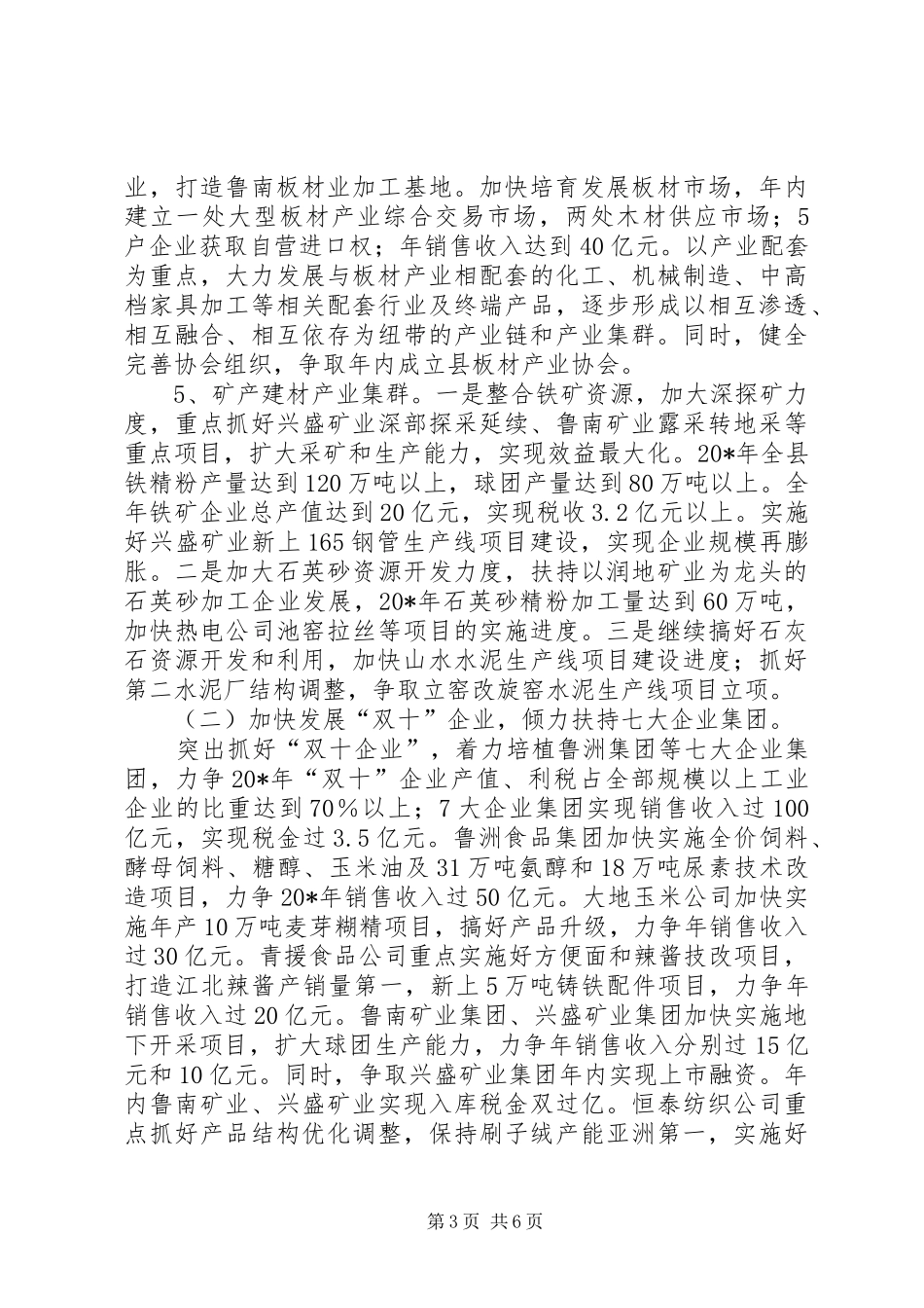 2024年市委经贸工作意见_第3页