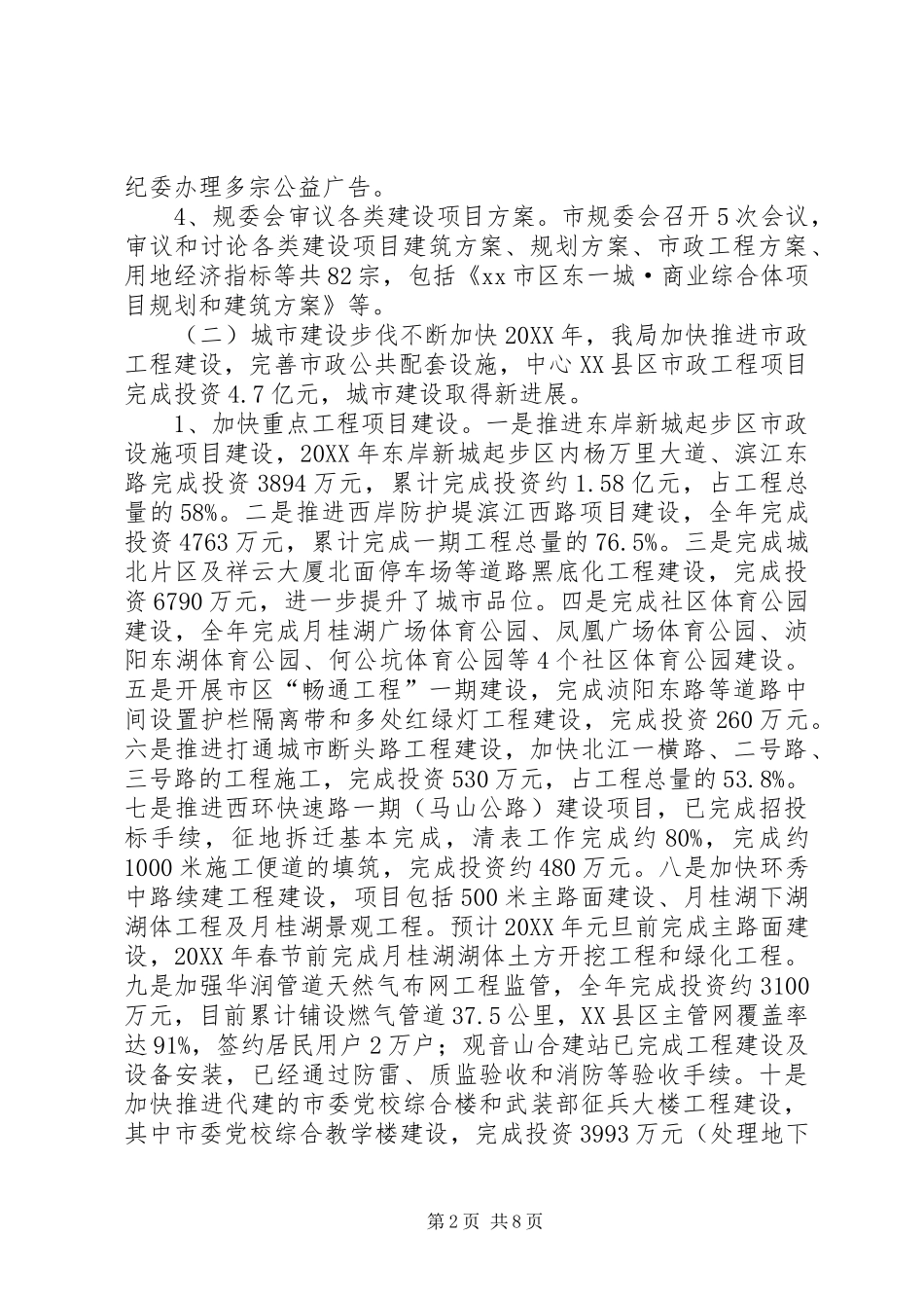 2024年市规划城管局年度工作总结和工作计划_第2页