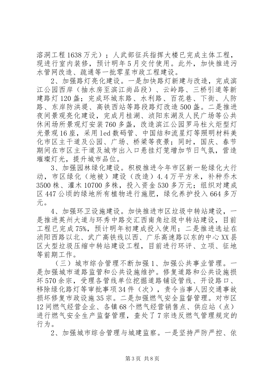 2024年市规划城管局年度工作总结和工作计划_第3页