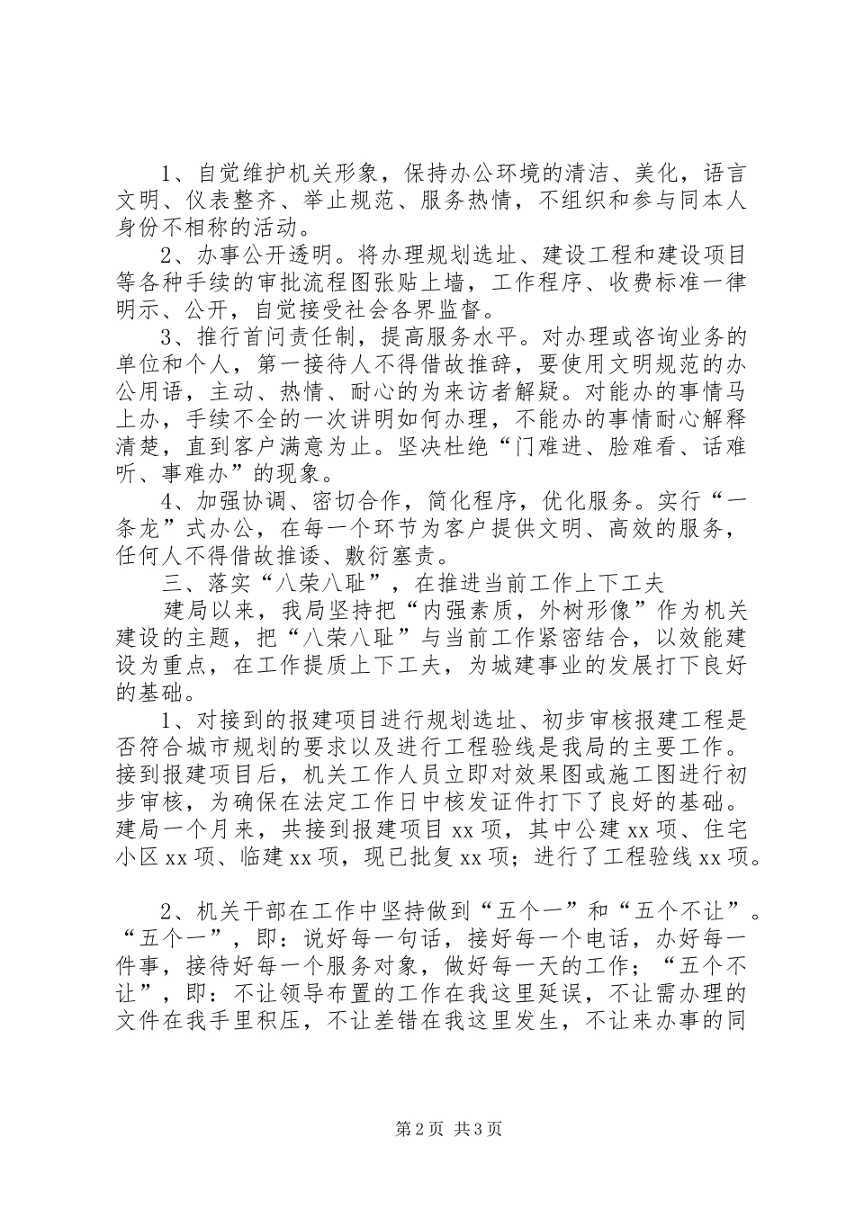 2024年市规划分局城建工作汇报_第2页