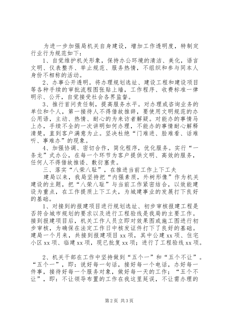 2024年市规划分局城建事工作情况汇报_第2页