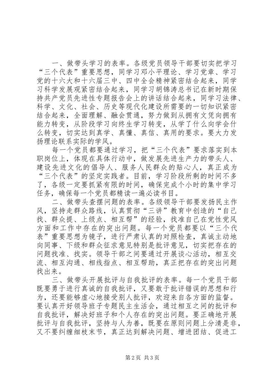 2024年市委举行保持共产党员先进性专题报告会_第2页