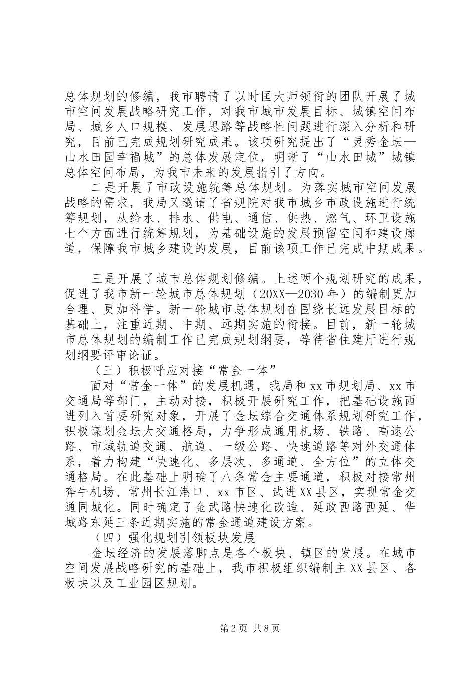 2024年市规划工作总结报告_第2页